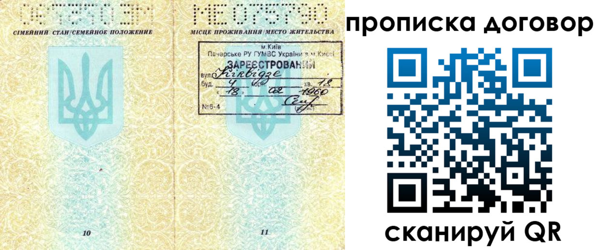 миграционный учет в Арсеньеве