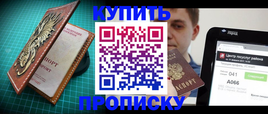 прописка регистрация в Арсеньеве