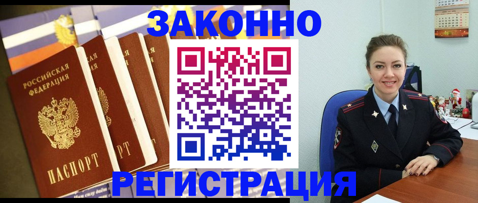 прописка в квартире в Арсеньеве