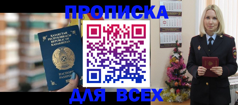 прописка для военкомата в Арсеньеве